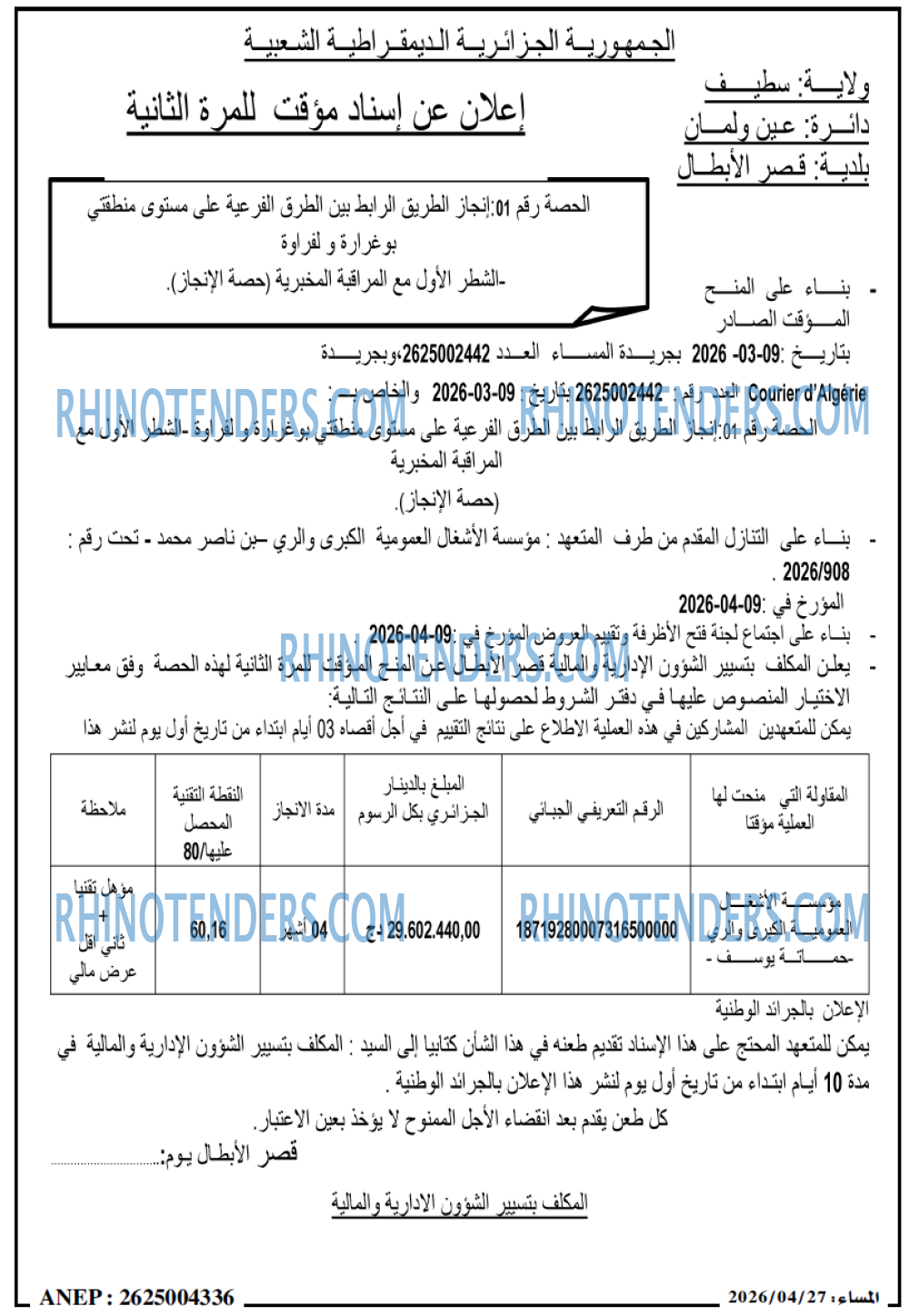 المساء