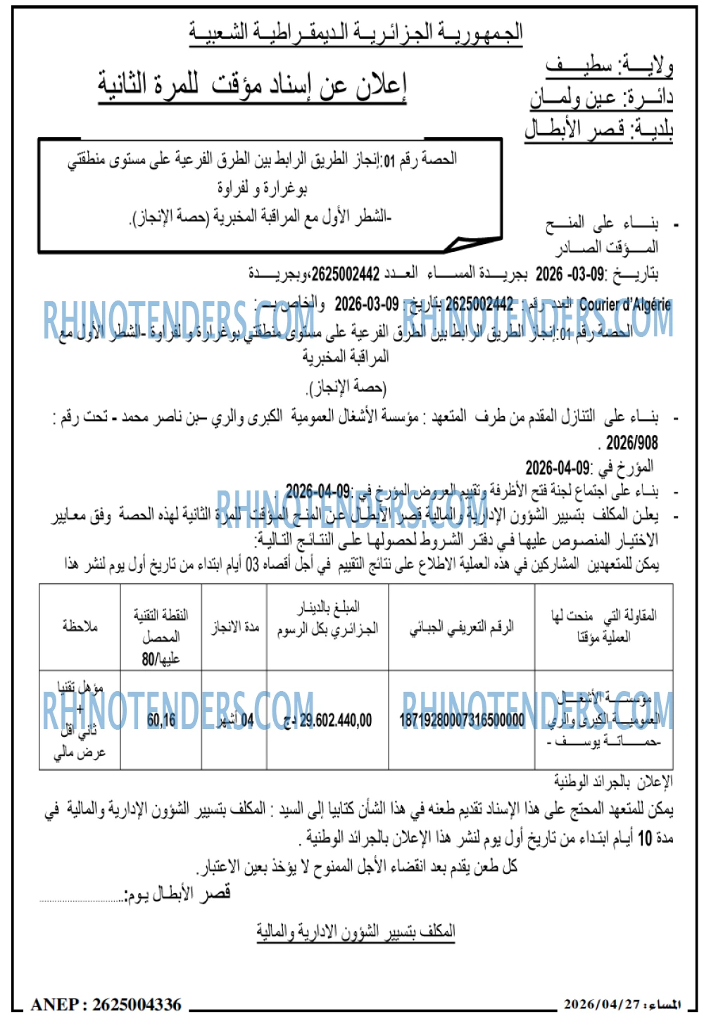 المساء