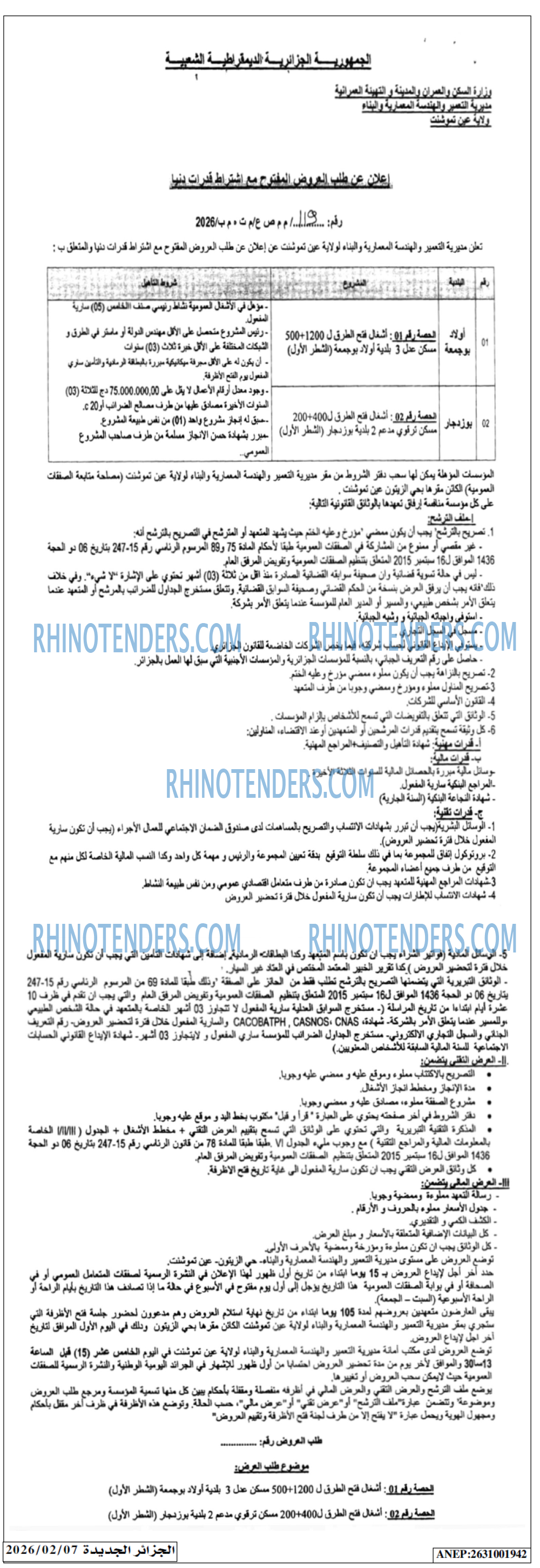 الجزائر الجديدة