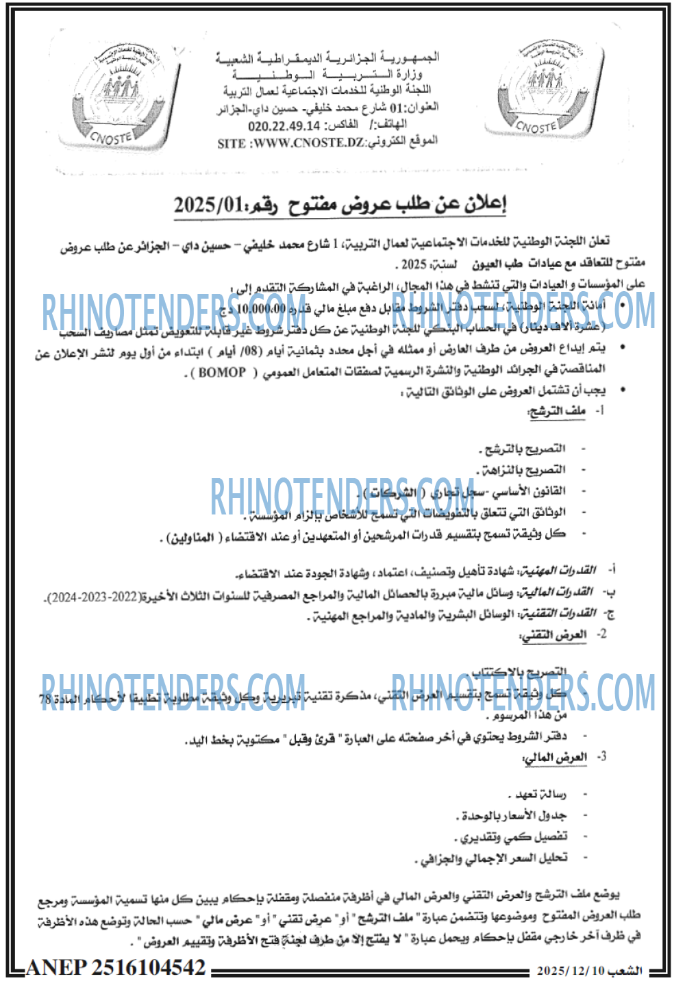 الشعب