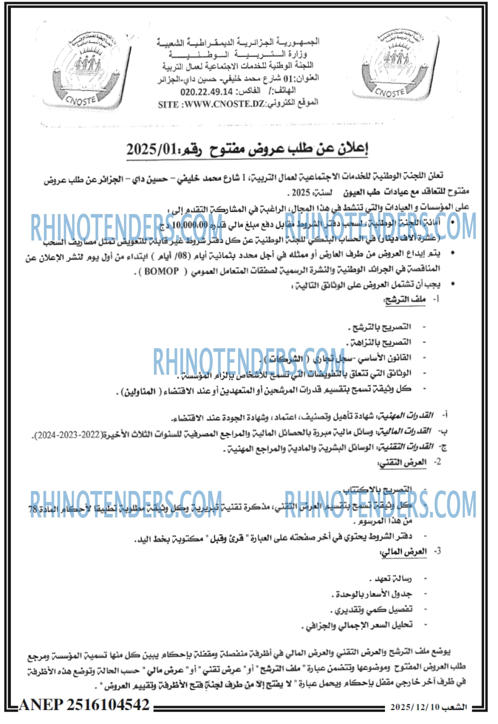 الشعب