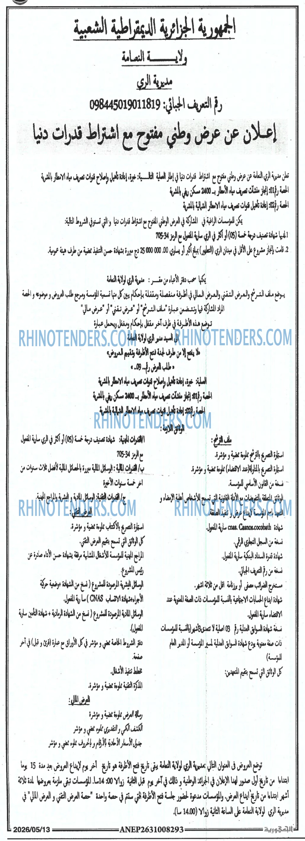 الجمهورية