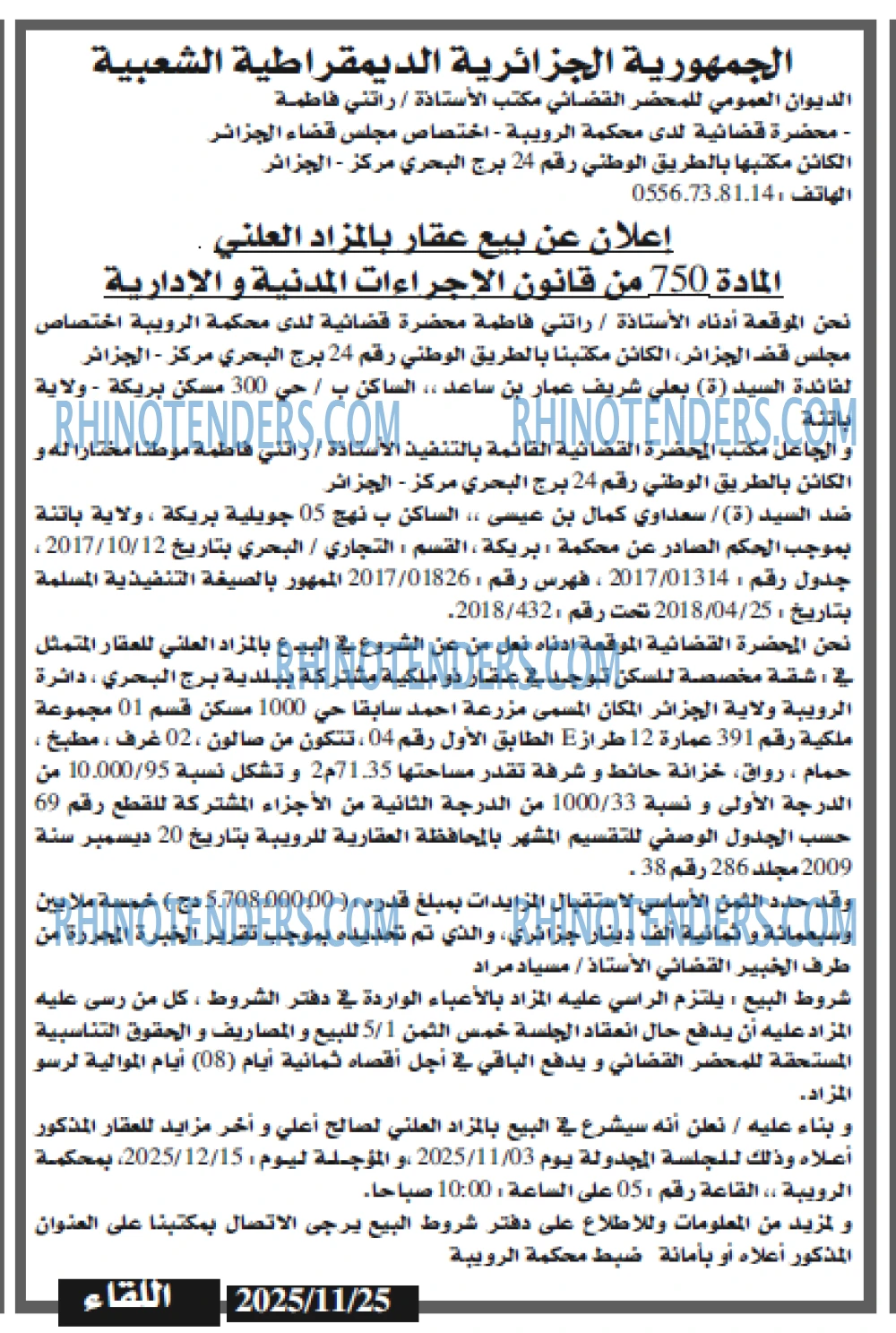 اللقاء