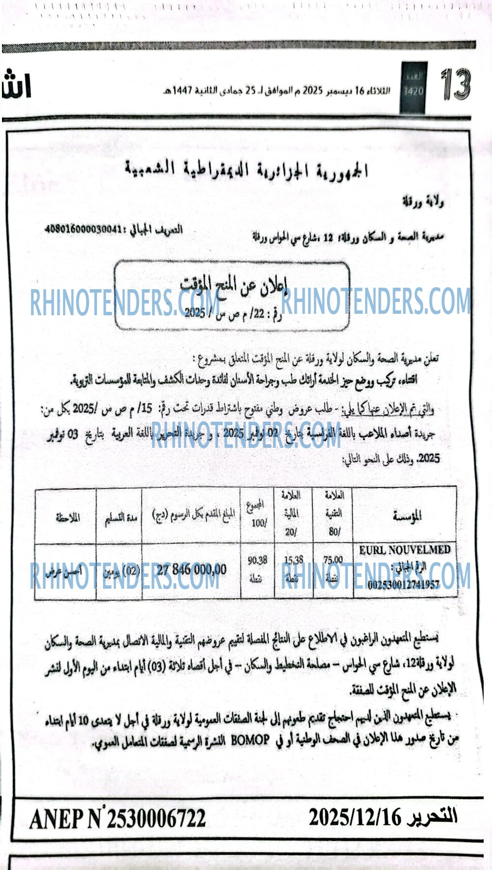 التحرير