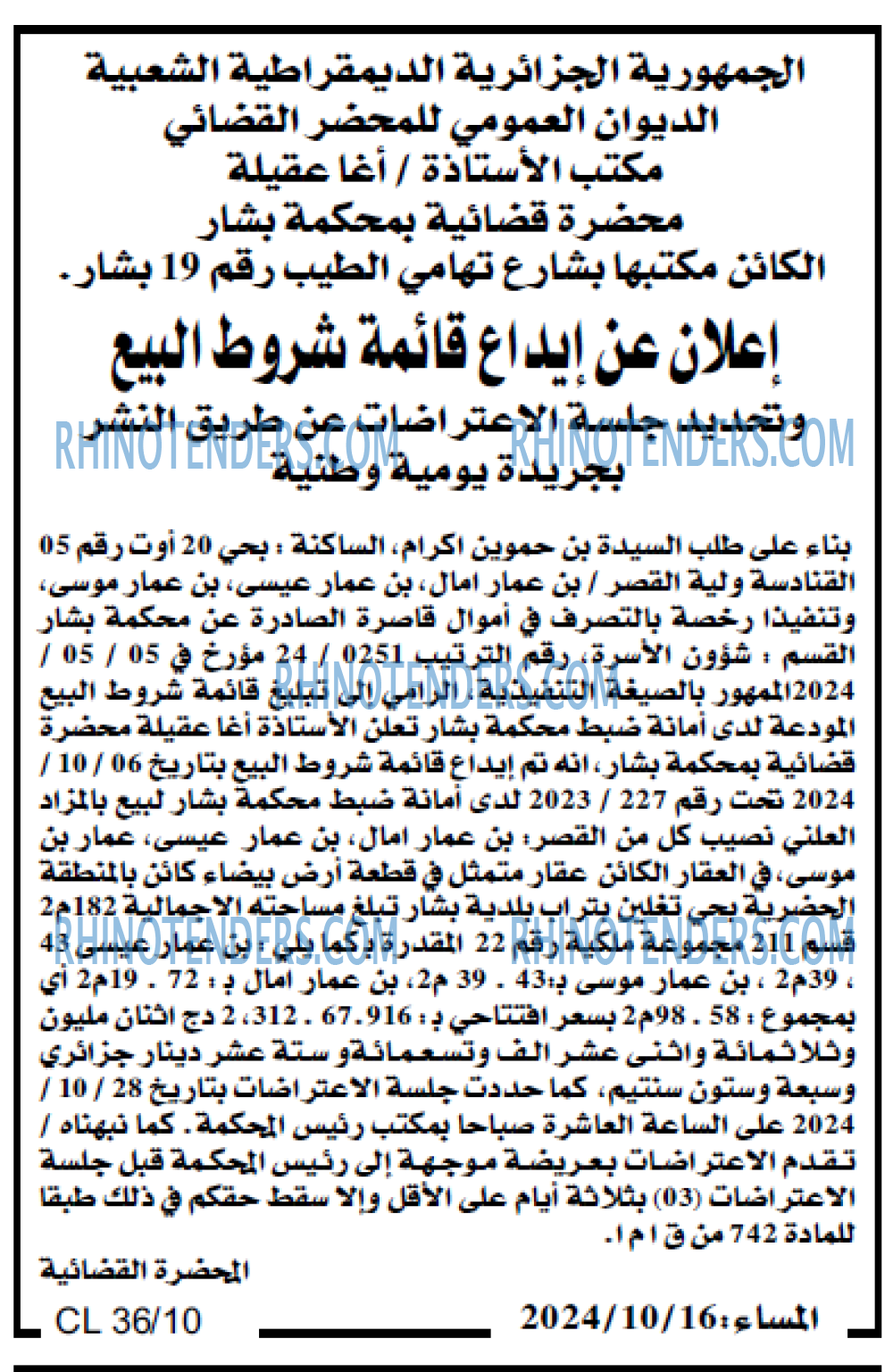 المساء