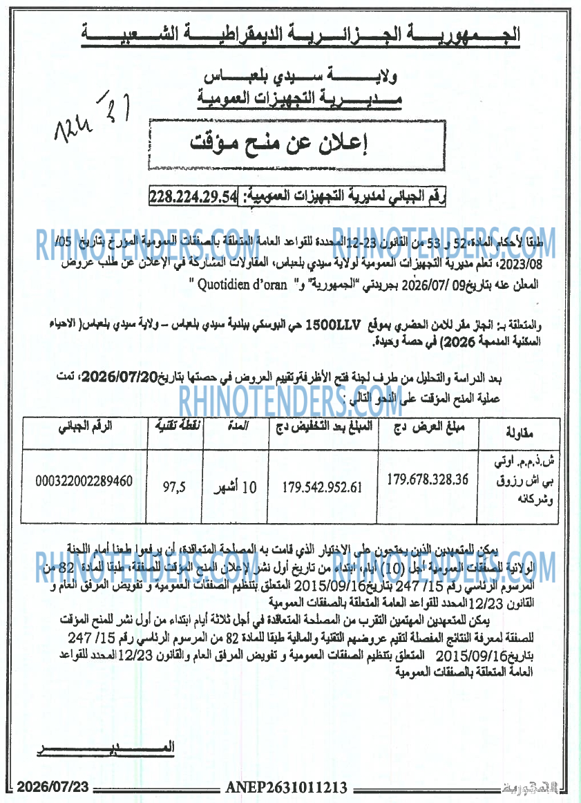 الجمهورية