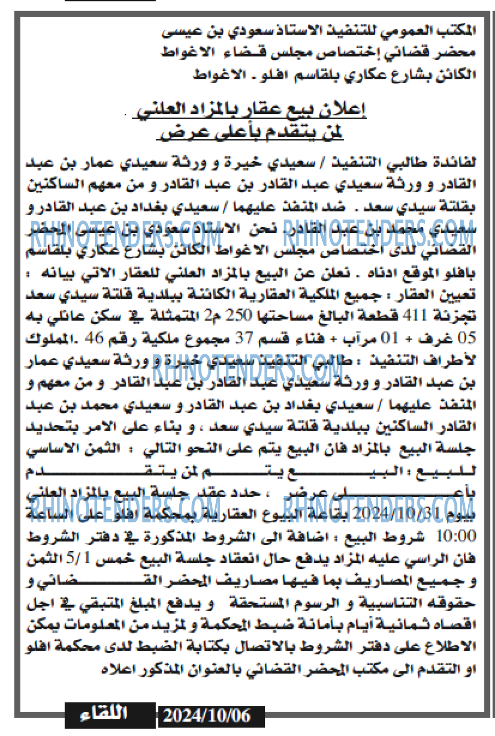 اللقاء