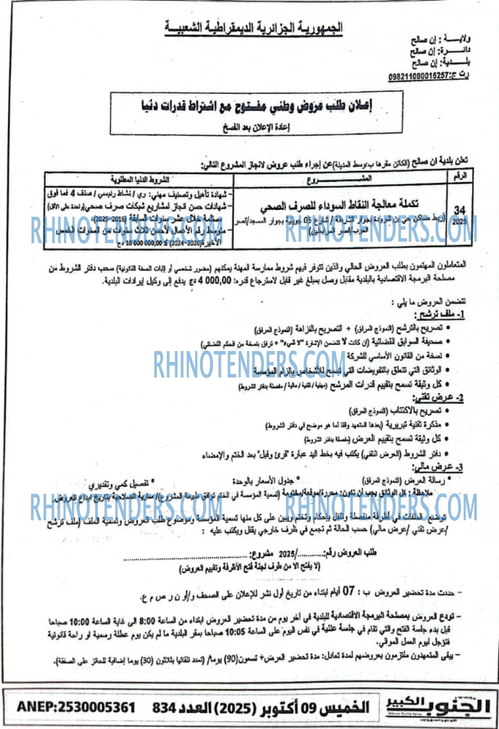 الفجر