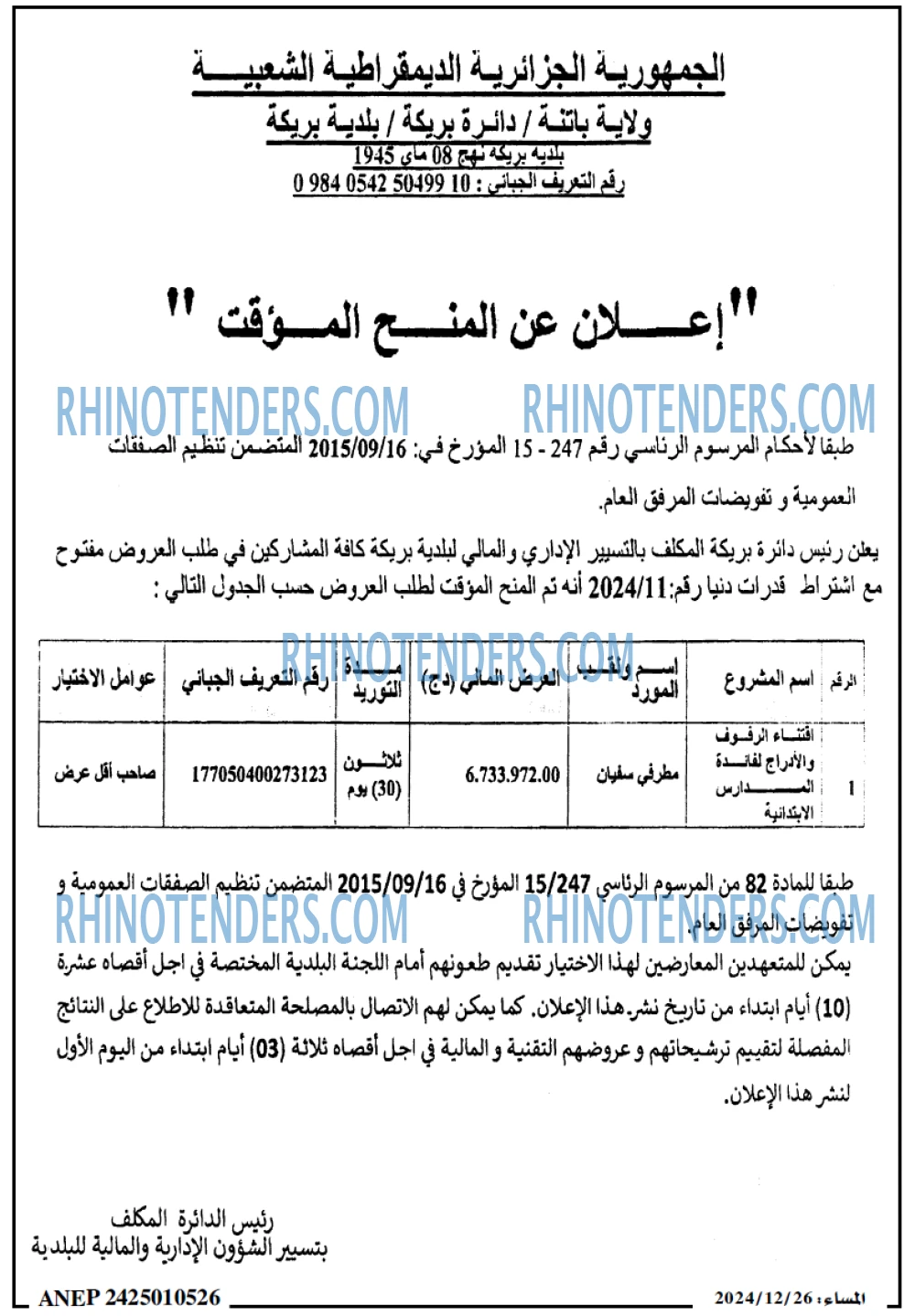 Rhinotenders