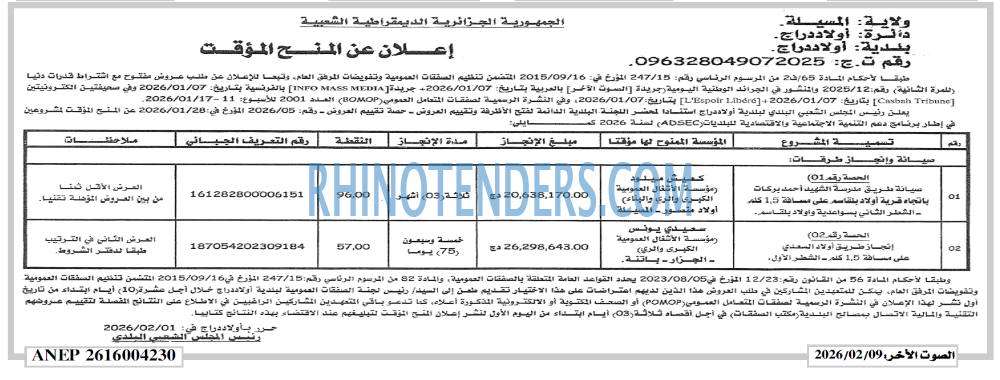 الصوت الاخر