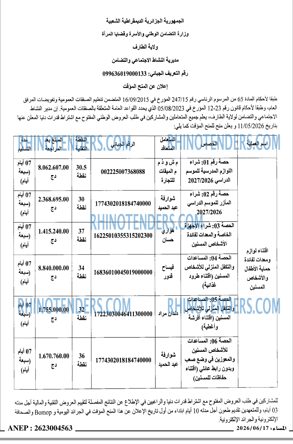المساء