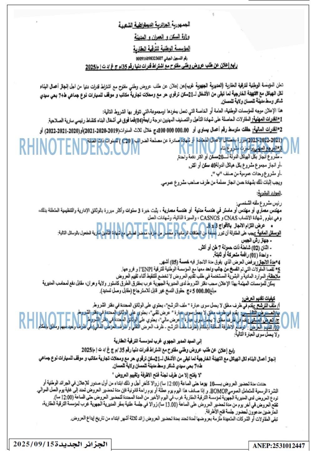 الجزائر الجديدة