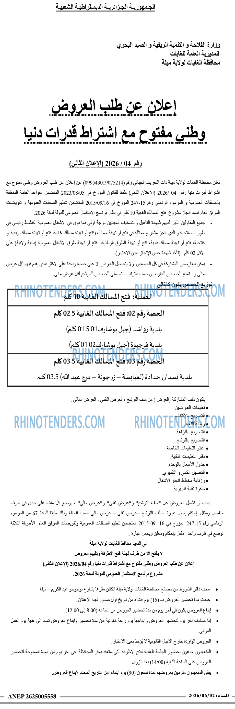المساء