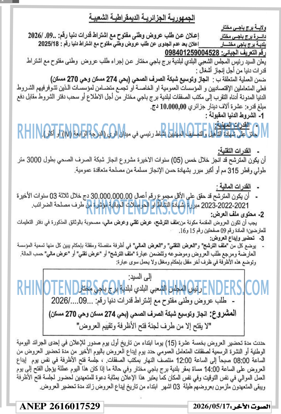 الصوت الاخر