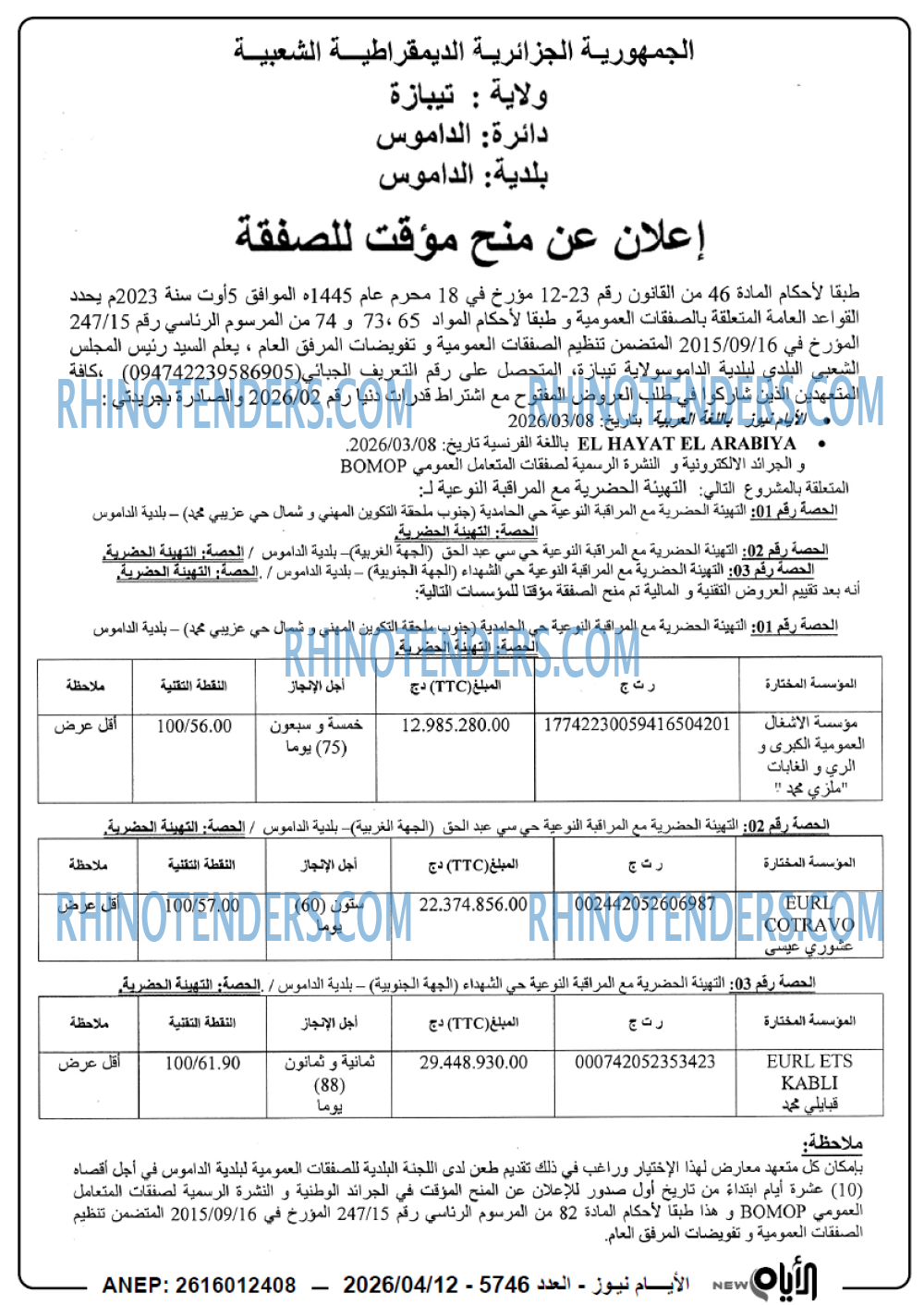 الايام