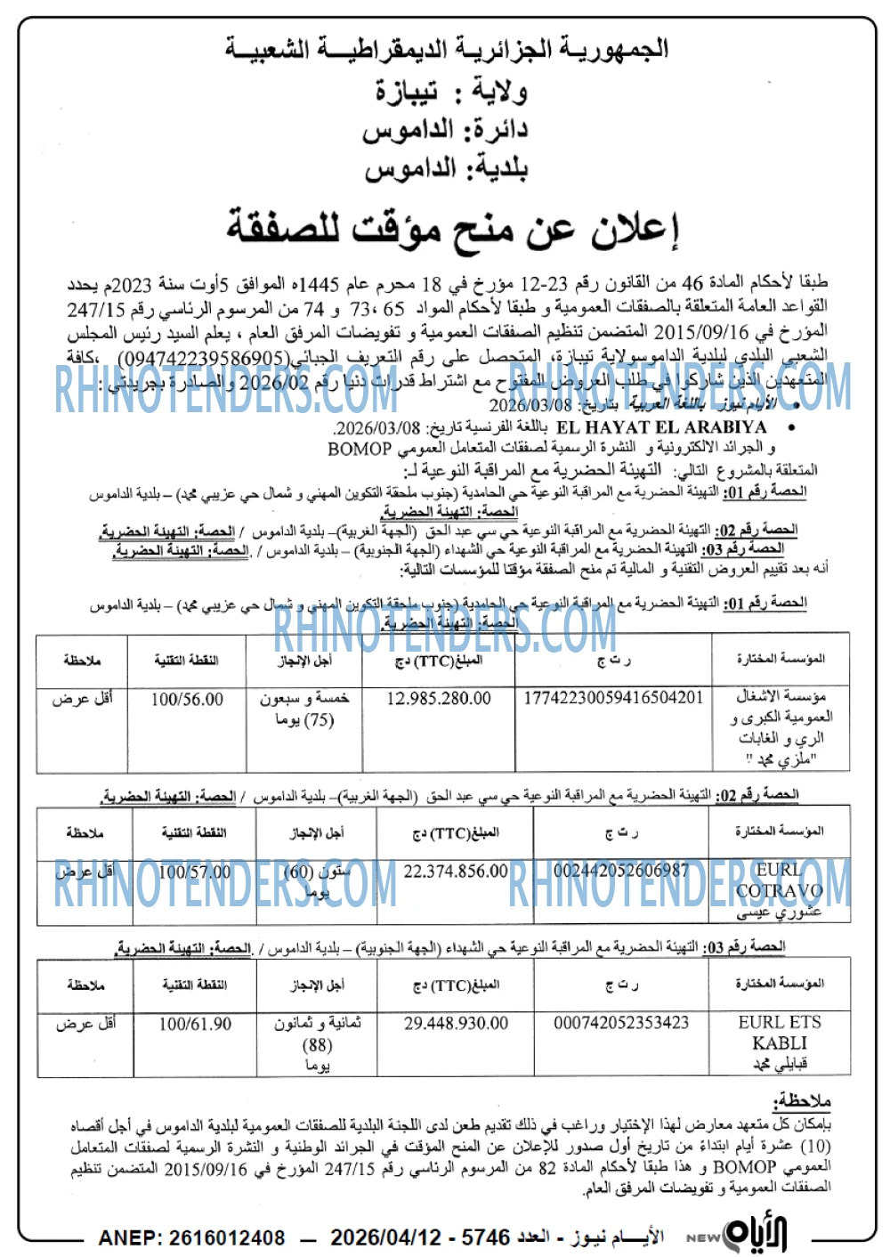 الايام