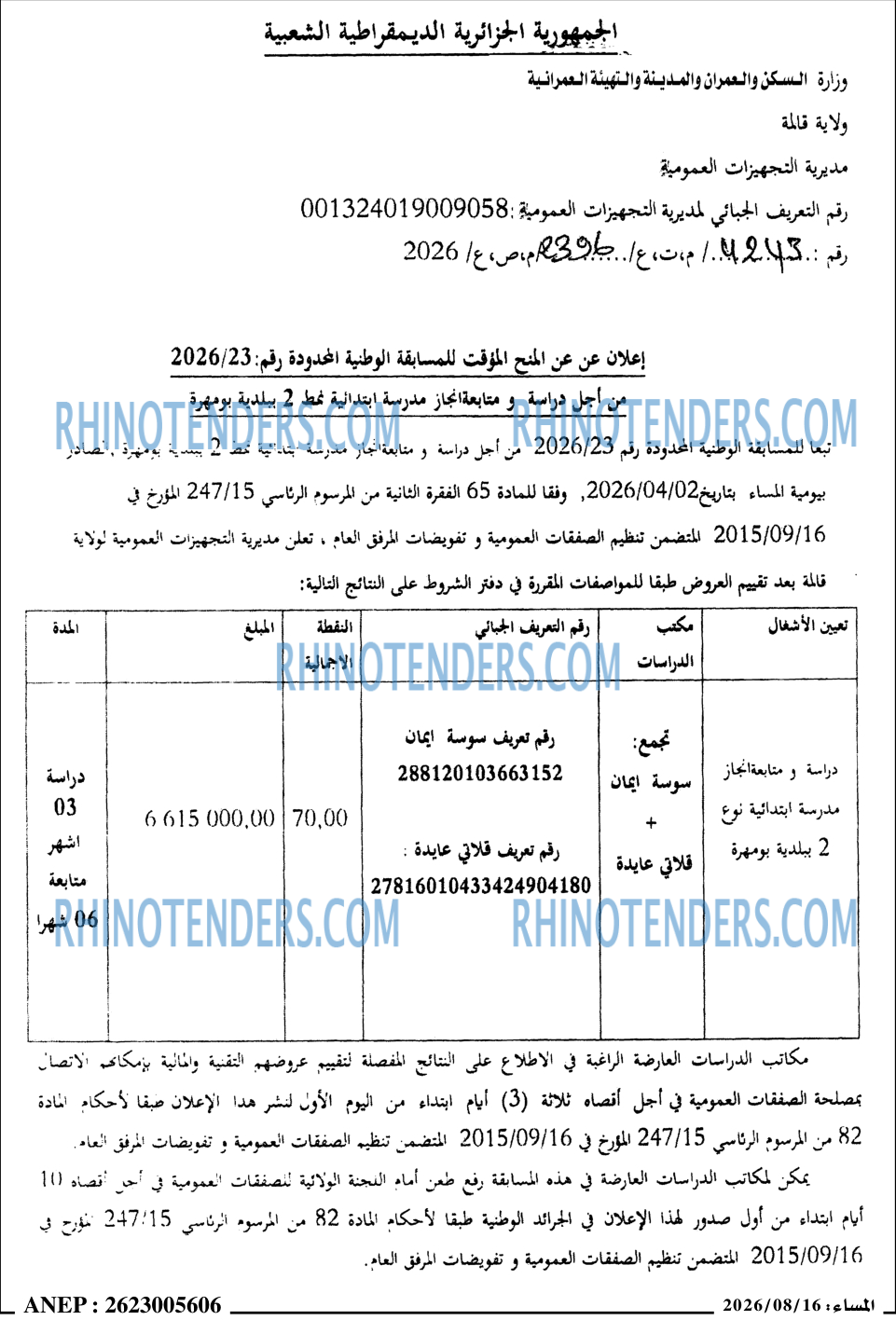 المساء