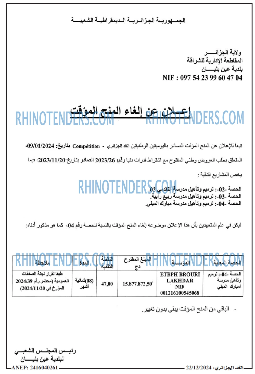 Rhinotenders