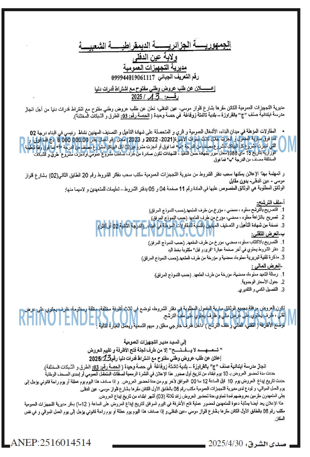 صدى الشرق