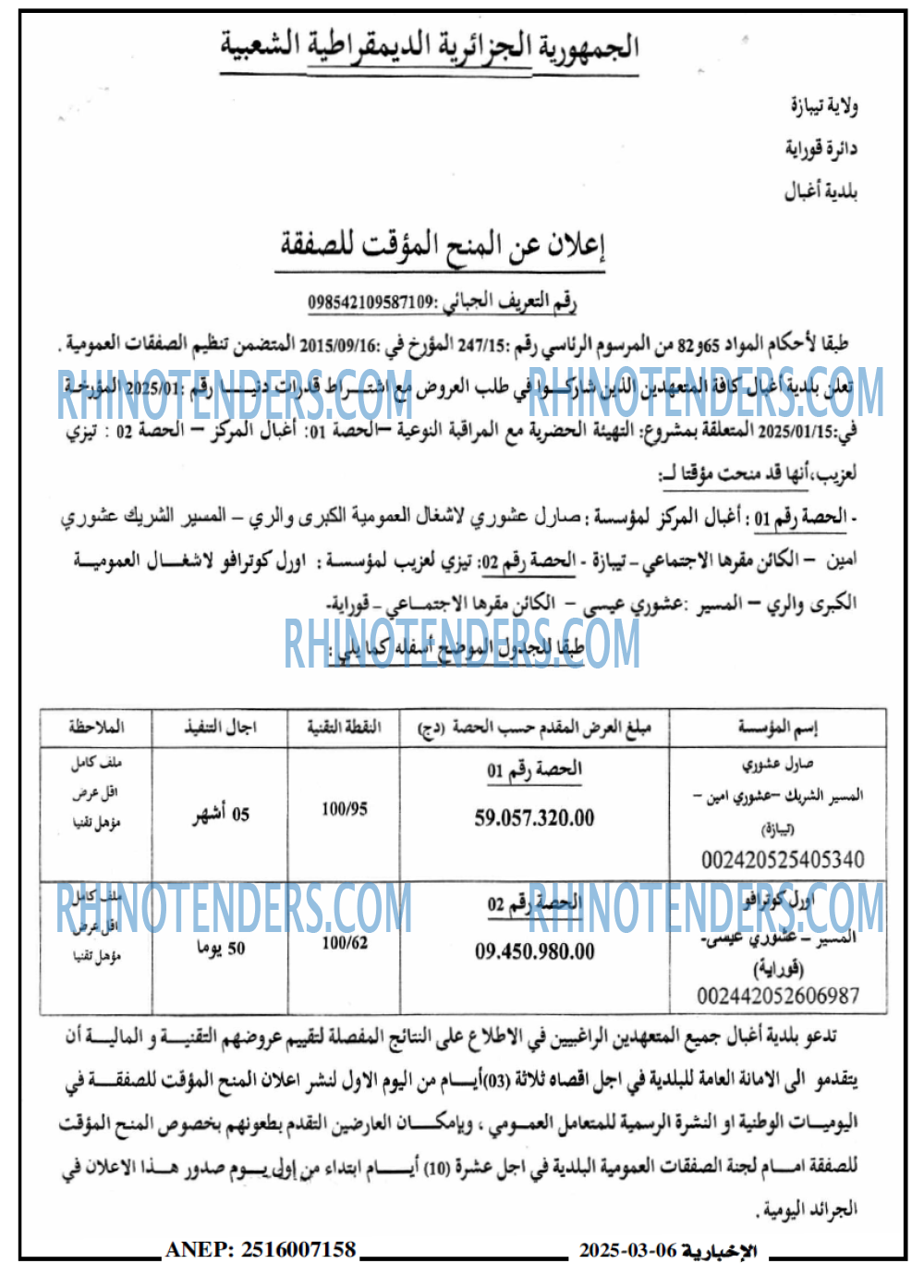 الاخبارية