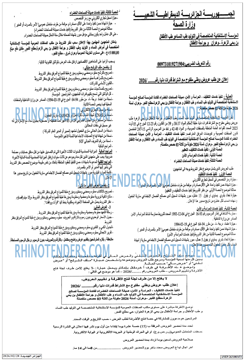 الجزائر الجديدة