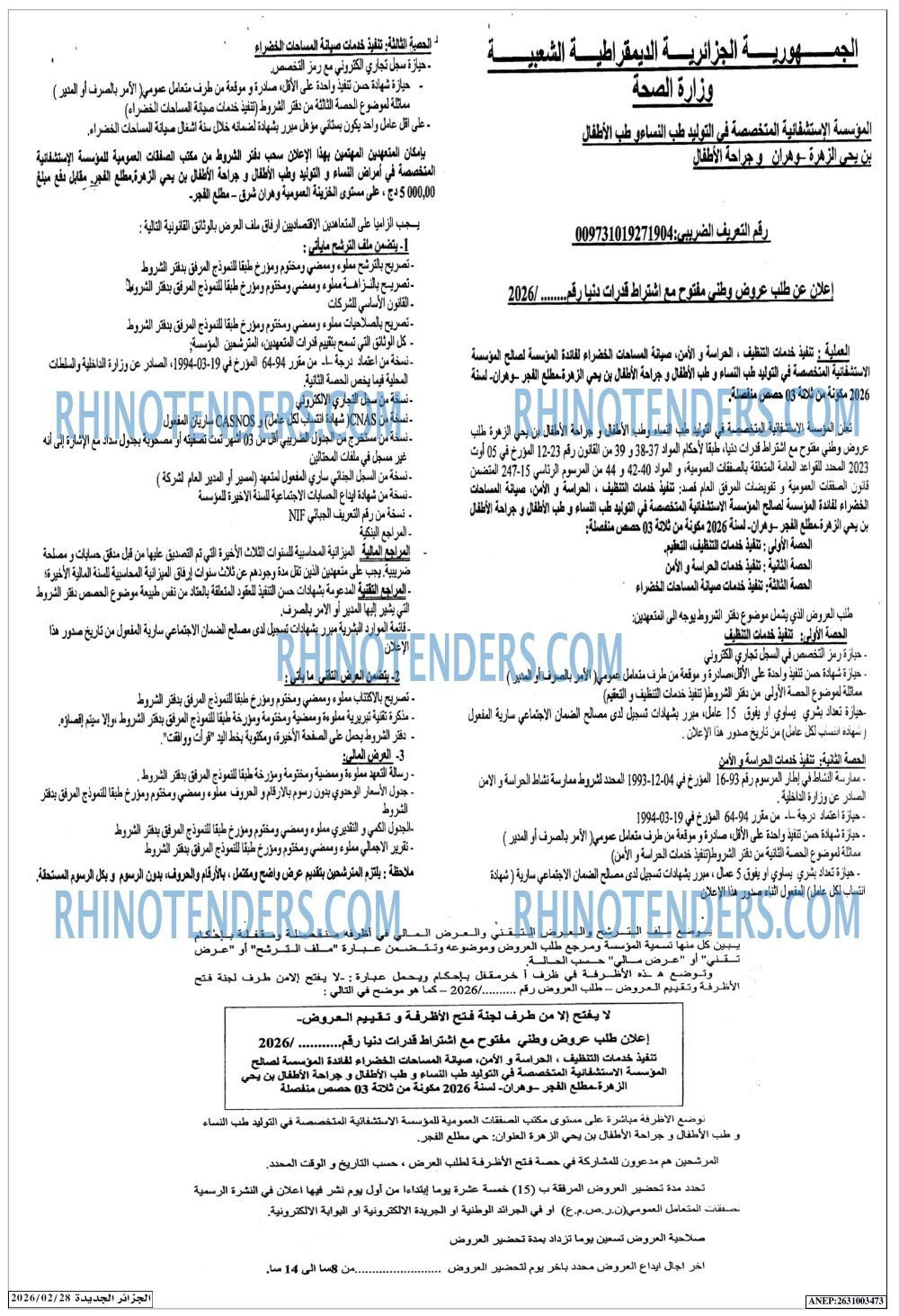 الجزائر الجديدة