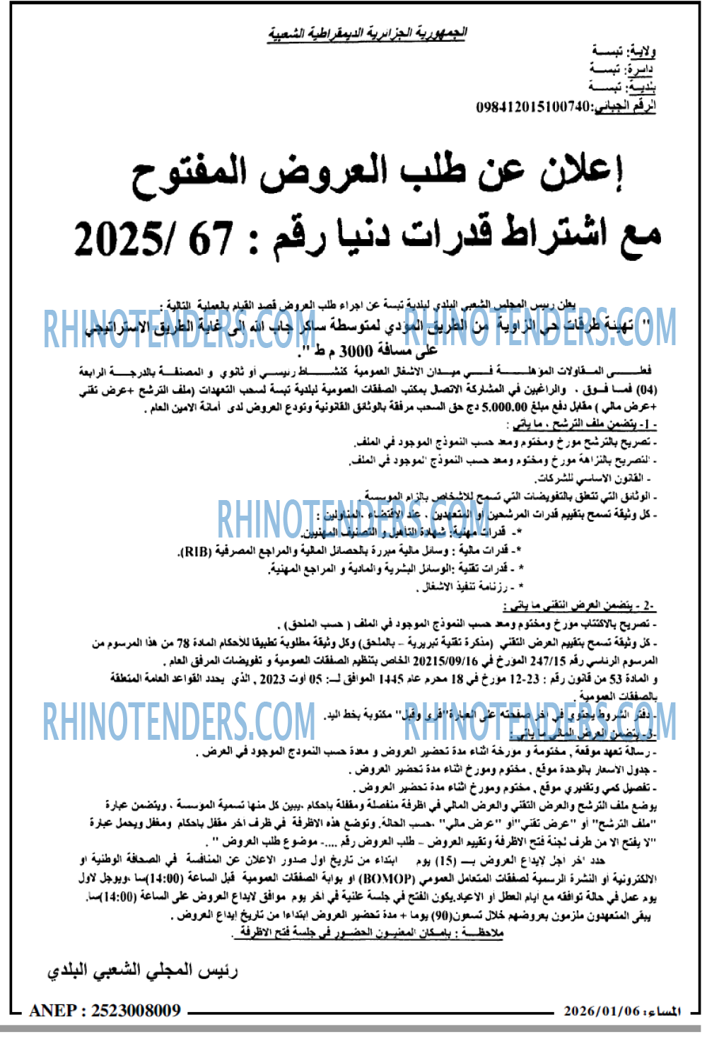 المساء