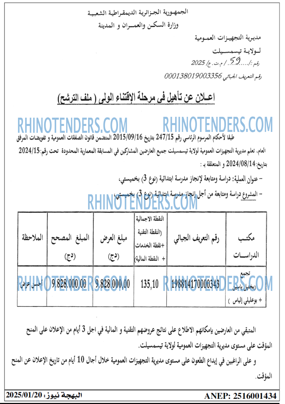 Rhinotenders