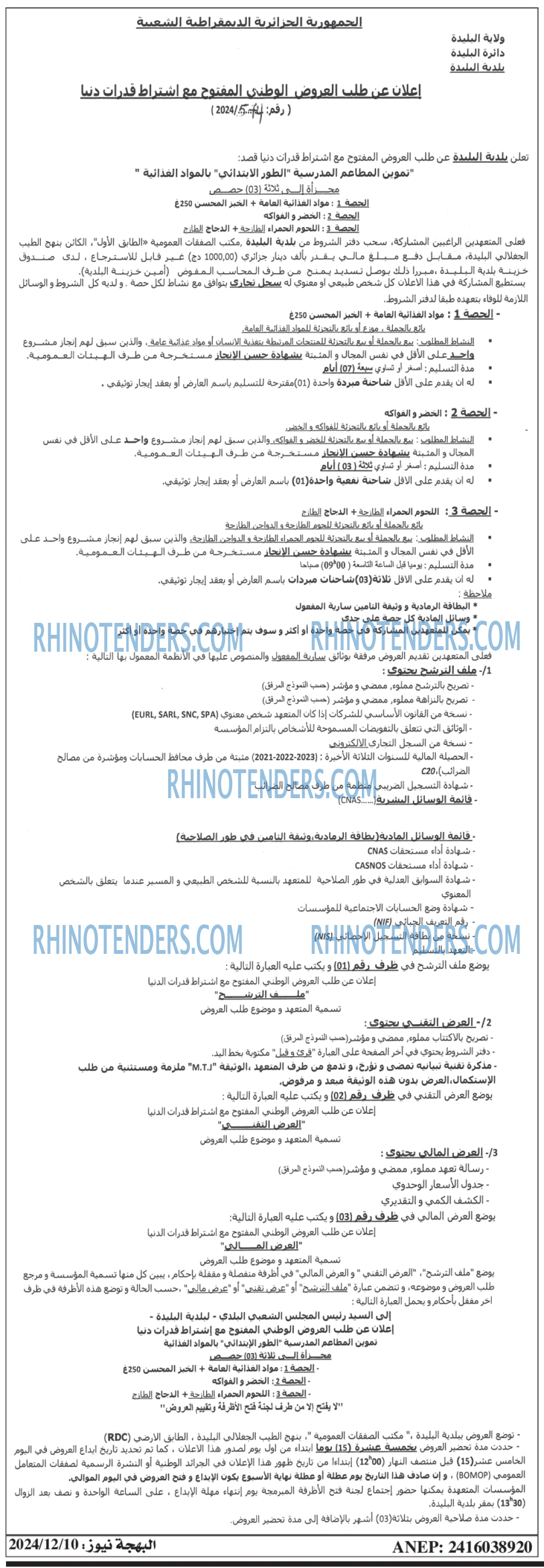 Rhinotenders