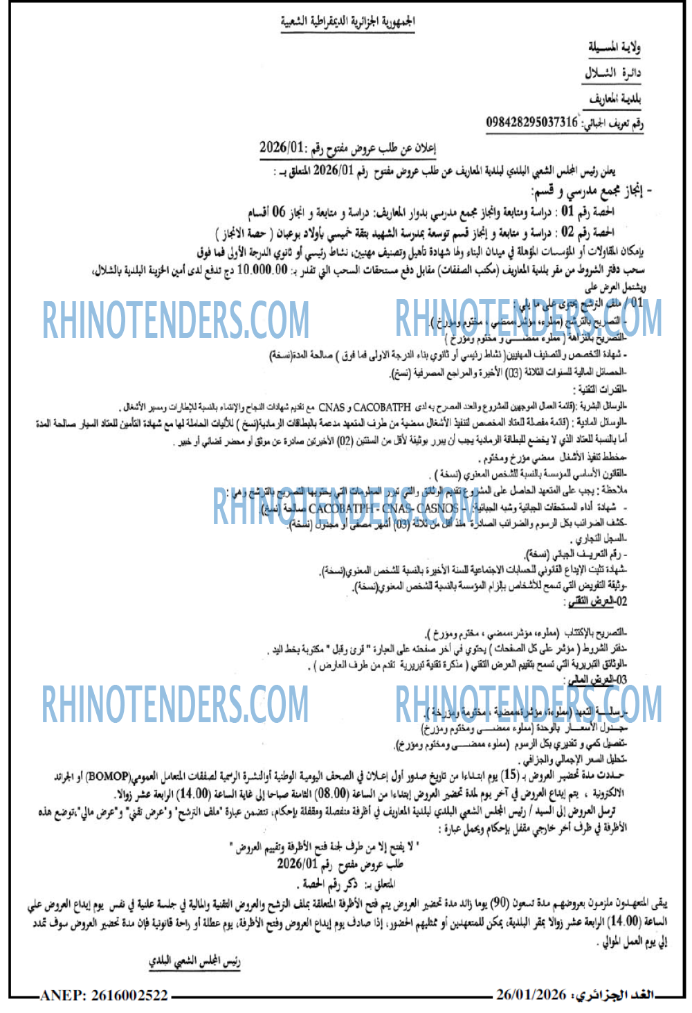 الجزائر