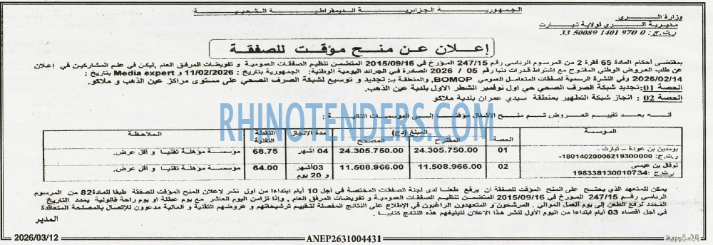 الجمهورية