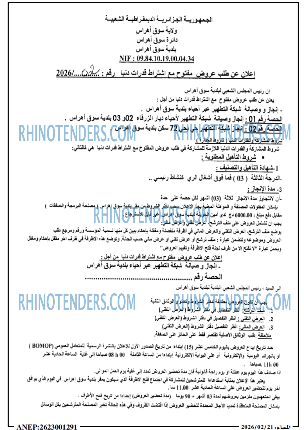 المساء
