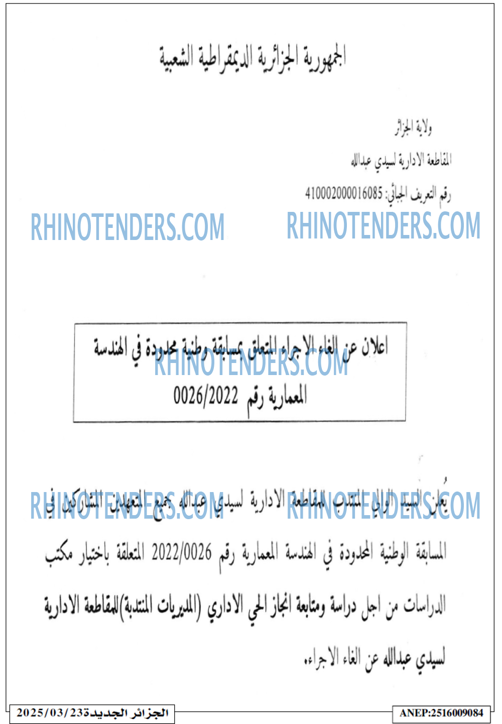 الجزائر الجديدة