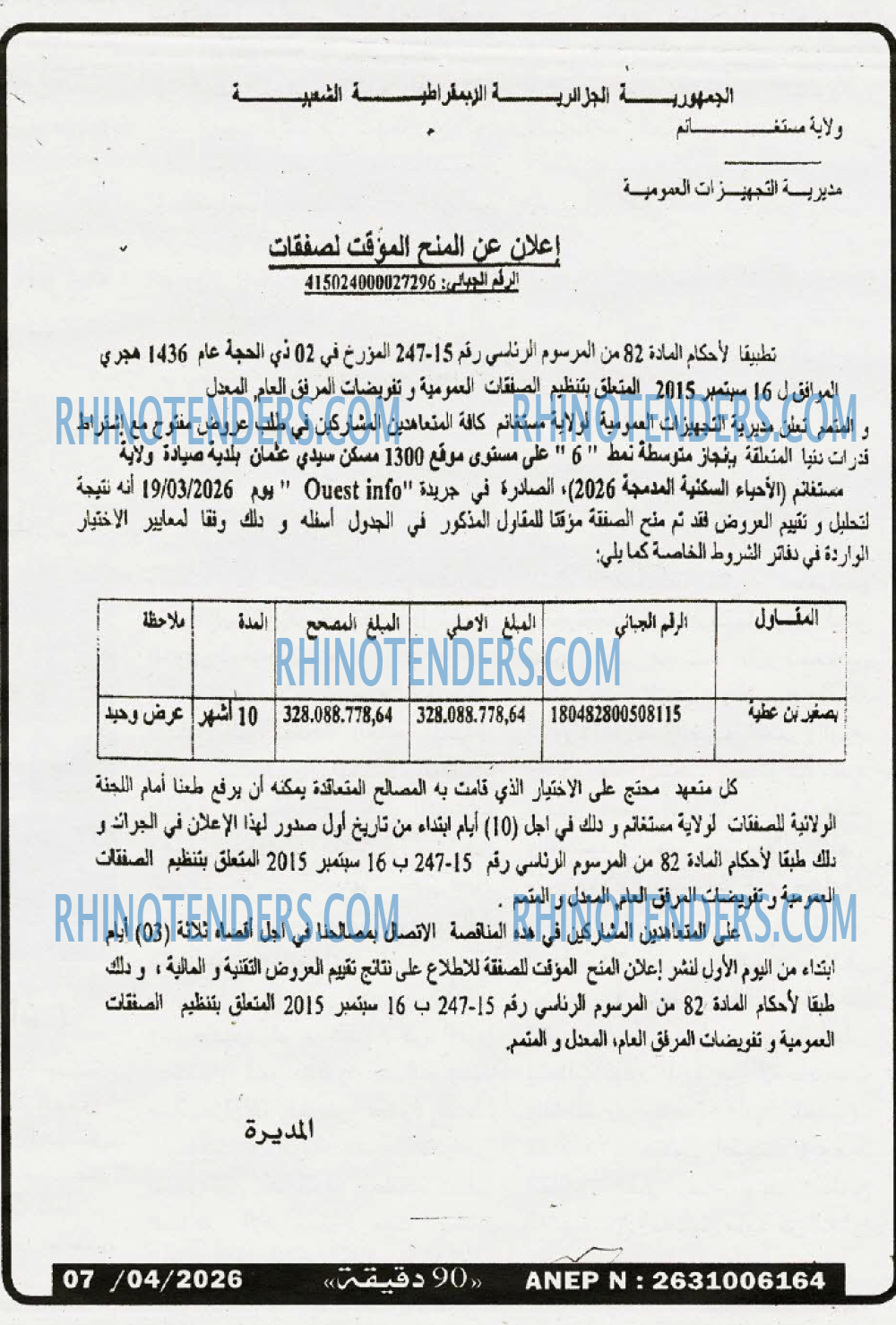 90 دقيقة