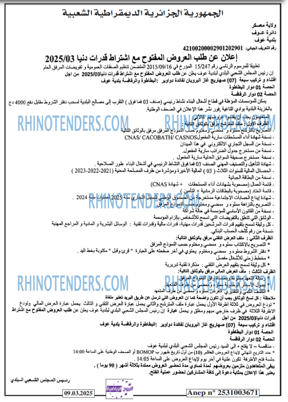 Rhinotenders