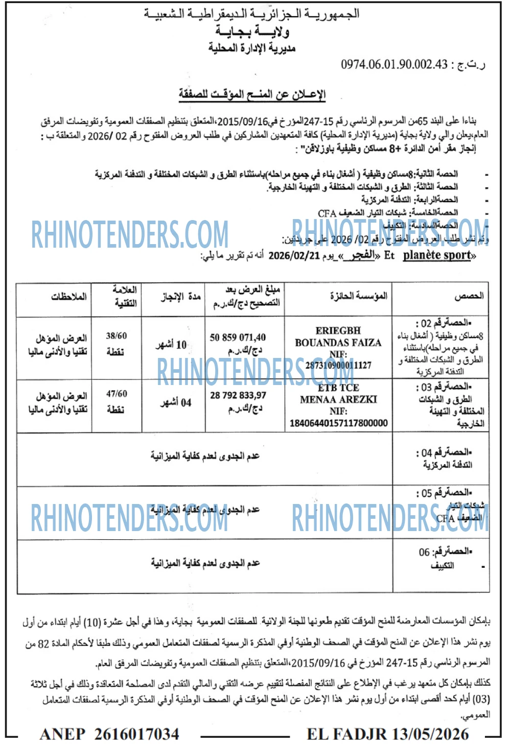 الفجر