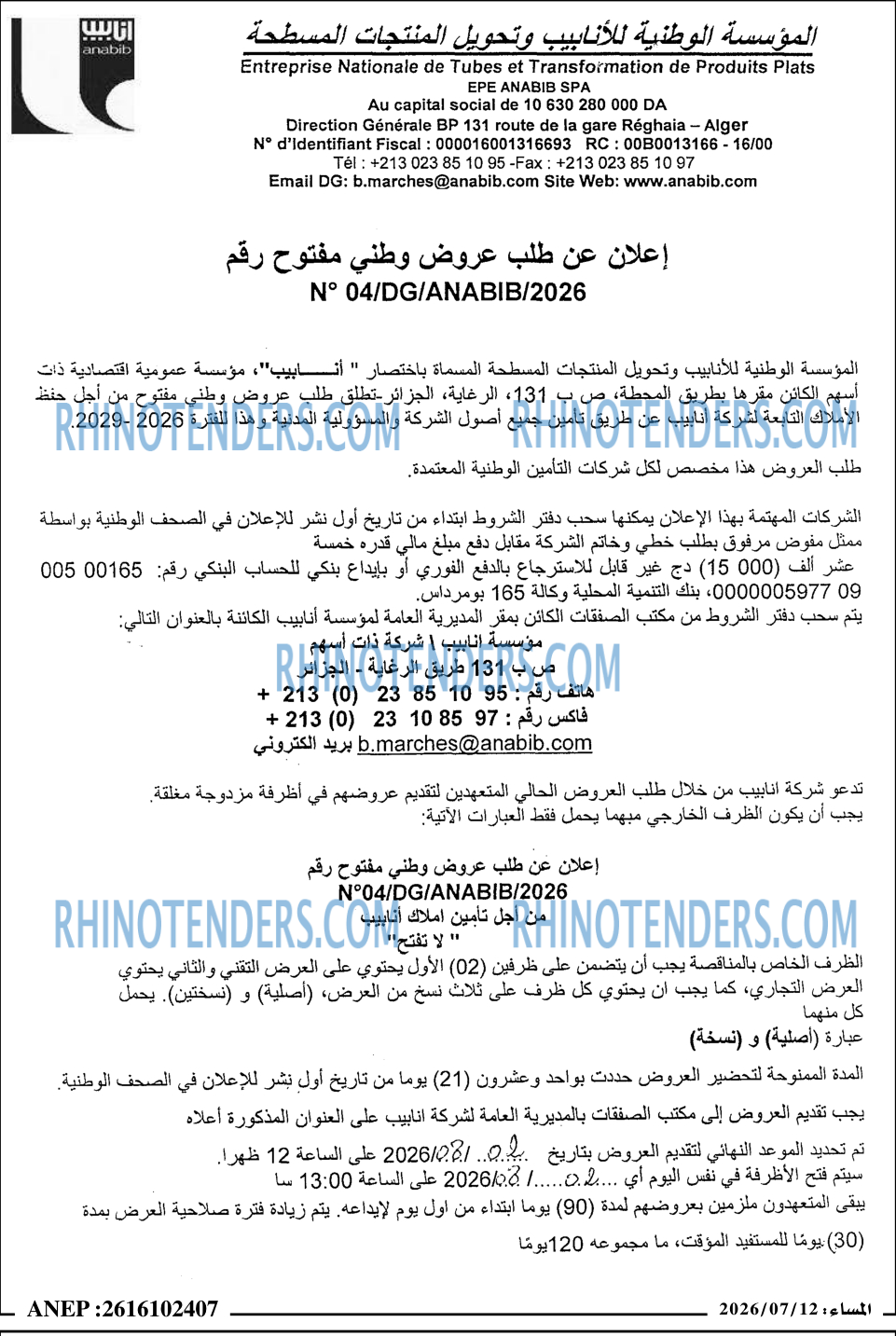 المساء