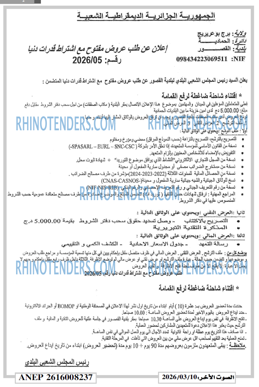 الصوت الاخر
