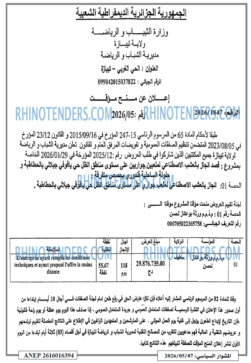 المشوار السياسي