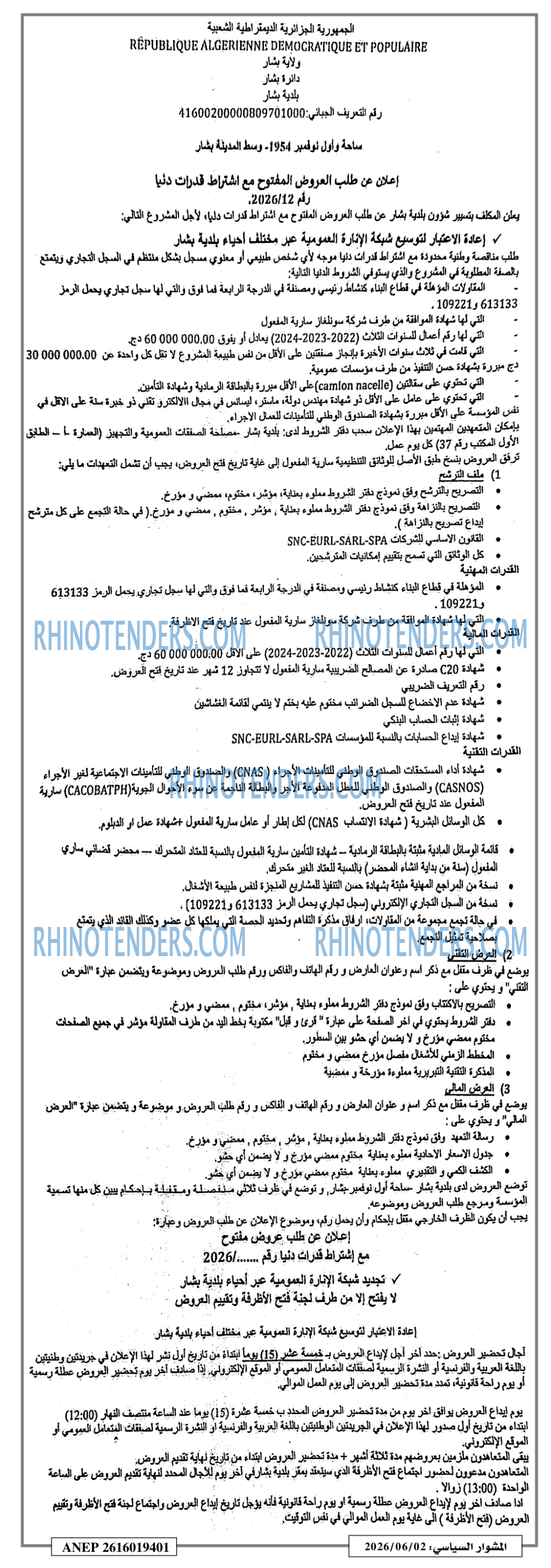 المشوار السياسي
