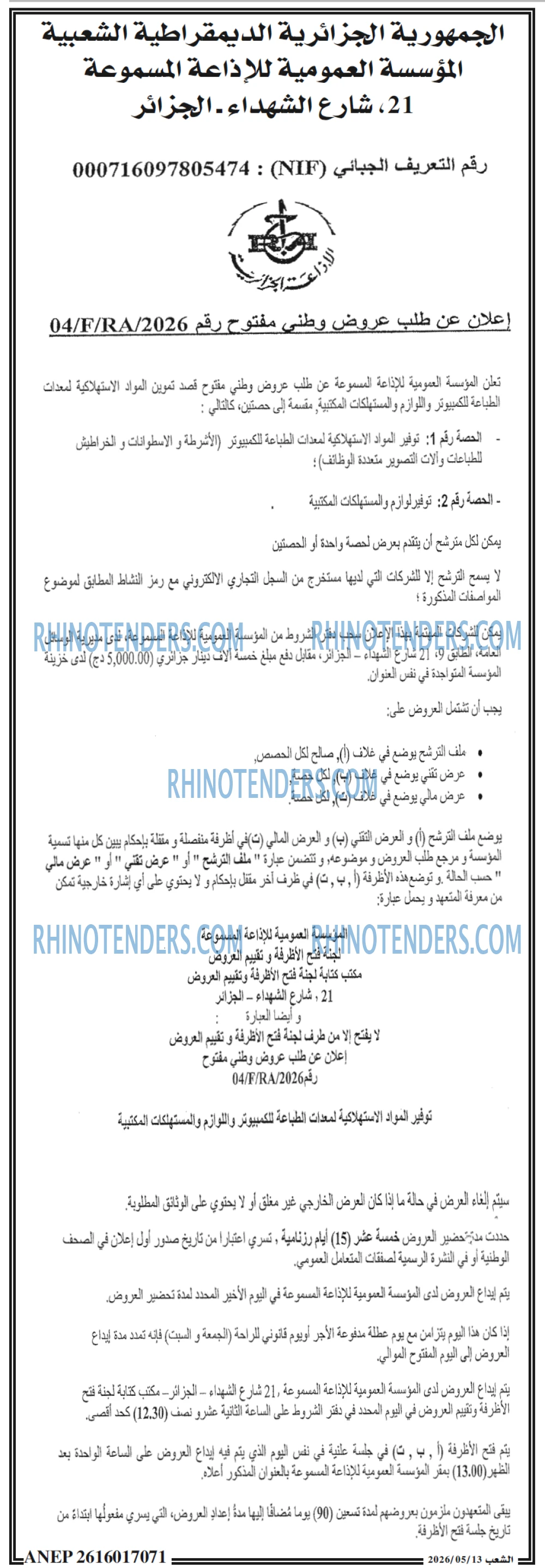 الشعب