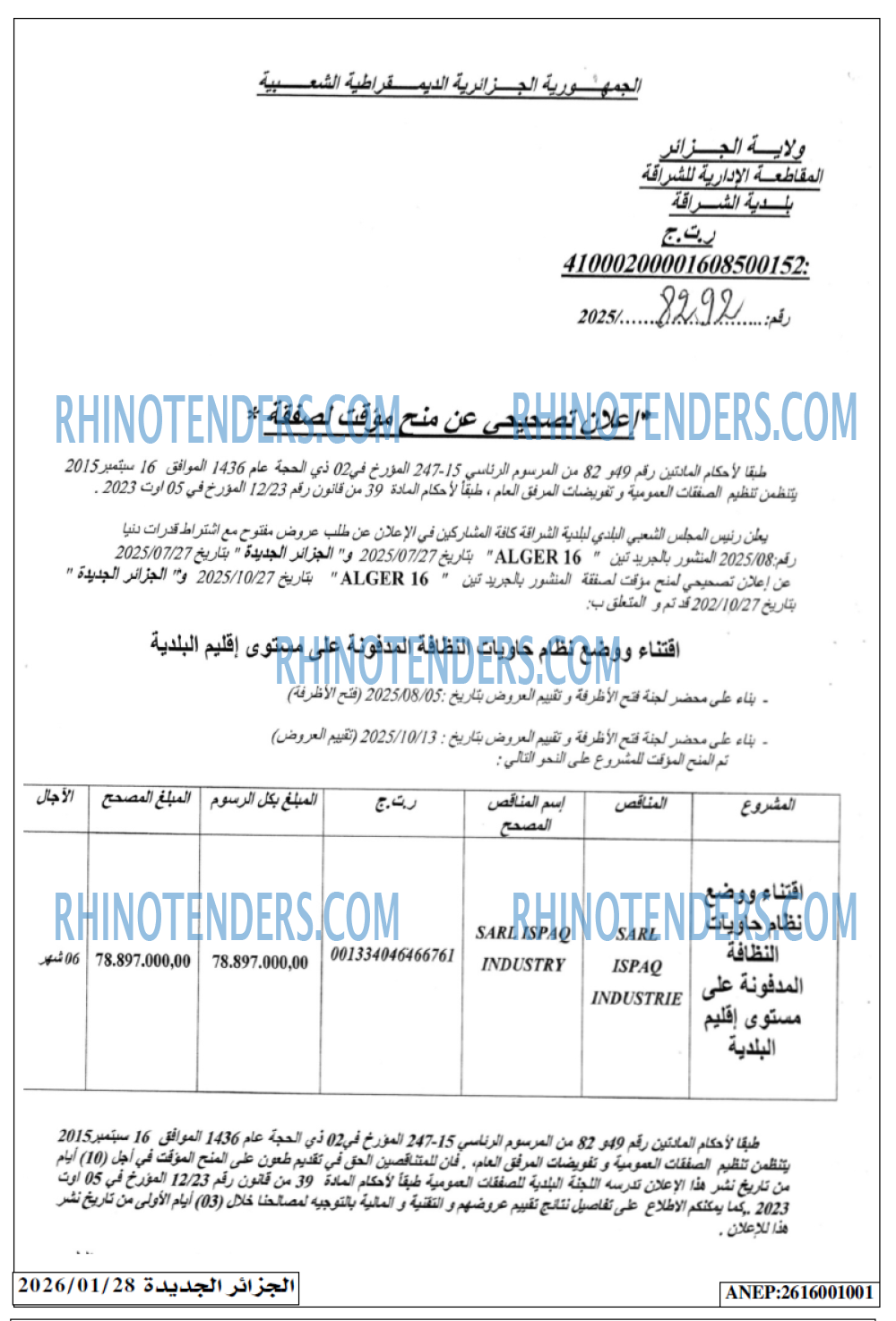 الجزائر الجديدة