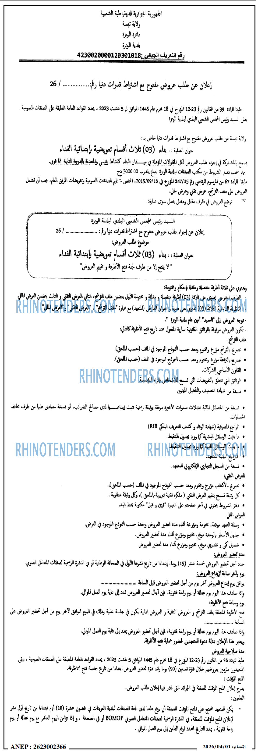 المساء