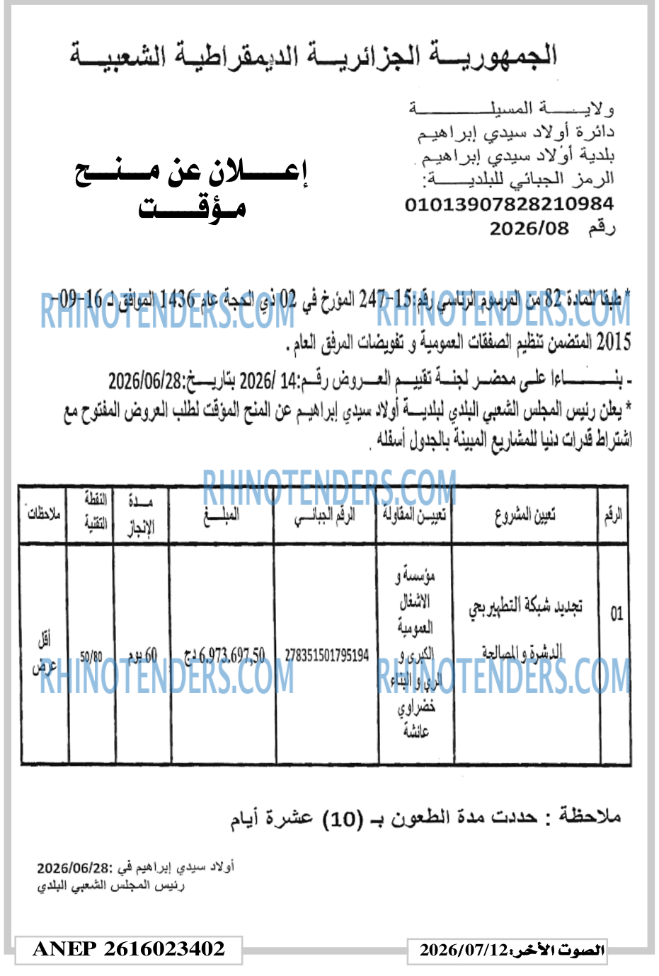 الصوت الاخر