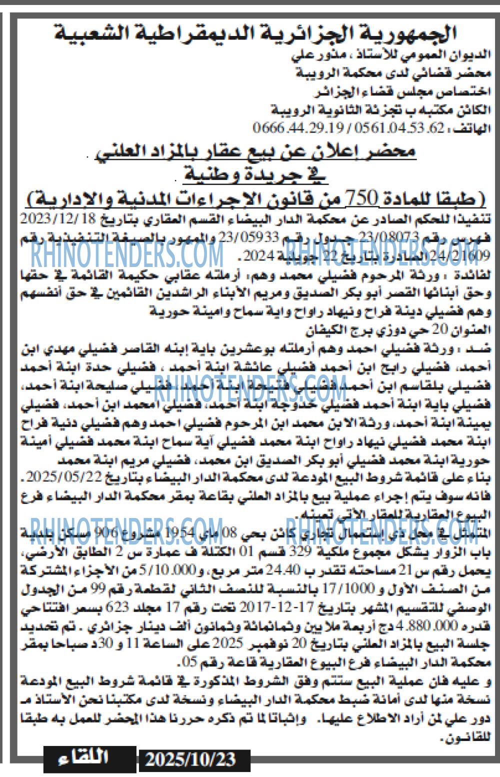 اللقاء