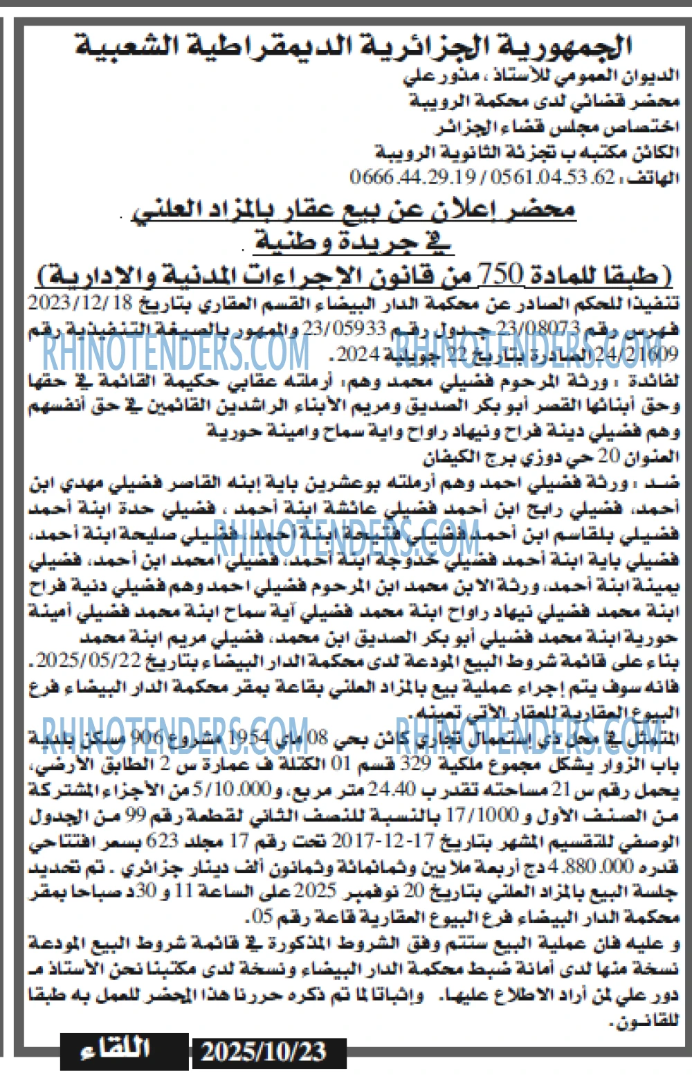 اللقاء