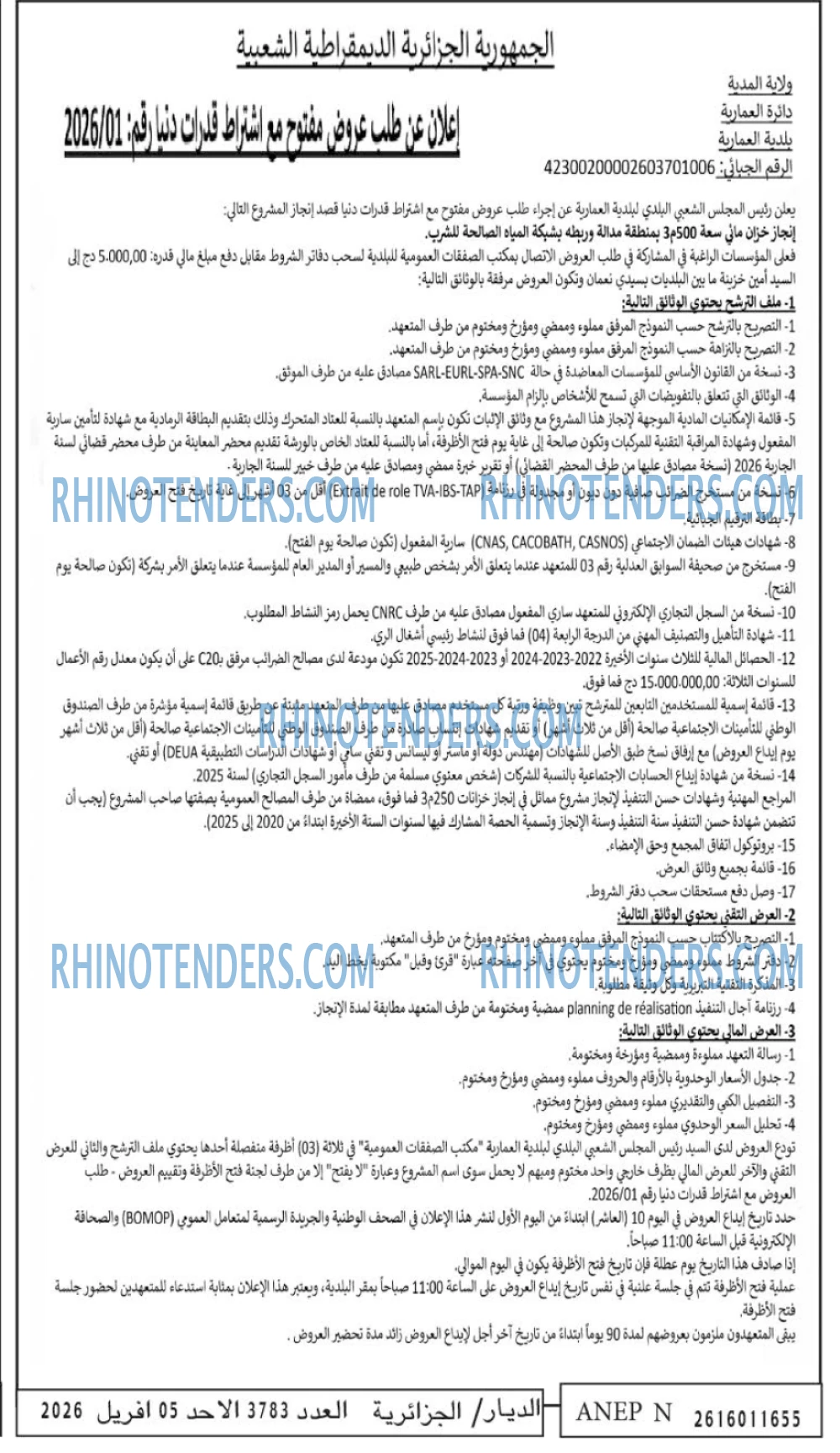 الديار