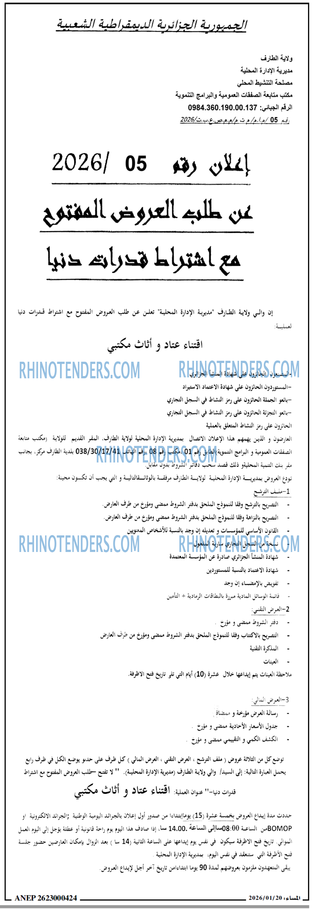 المساء
