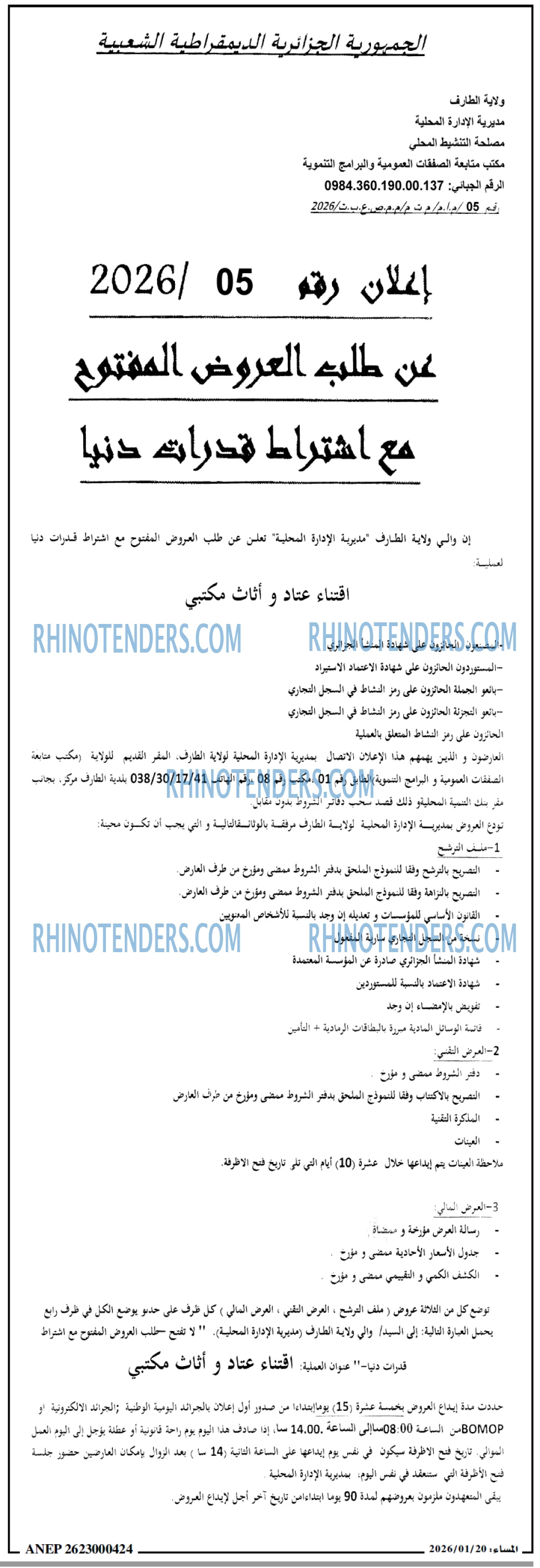 المساء