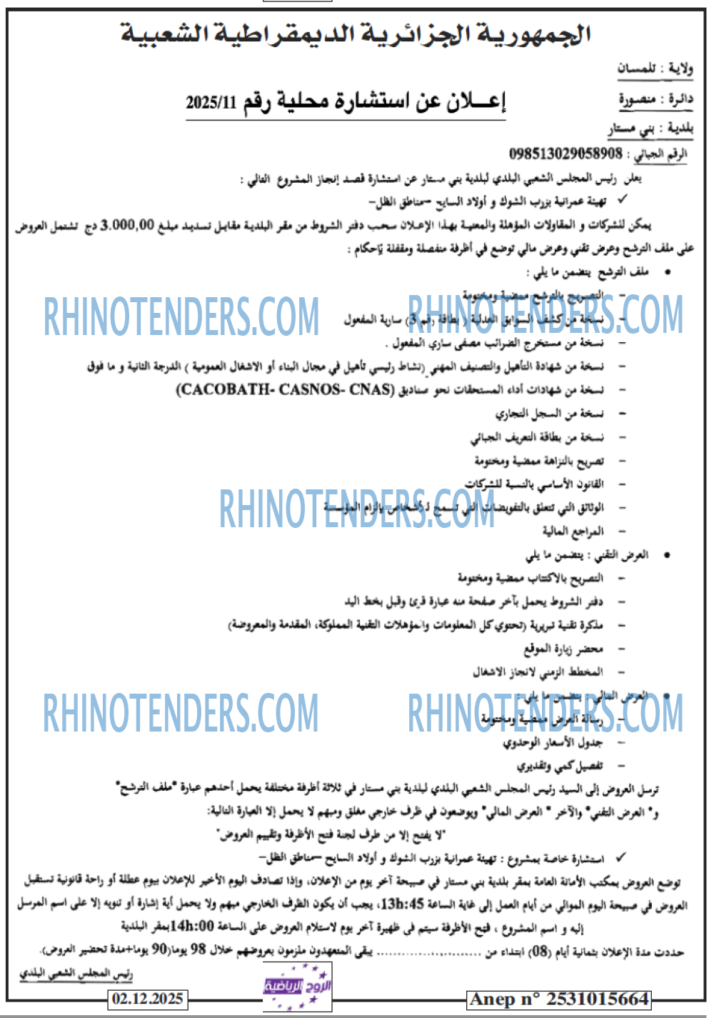 Rhinotenders